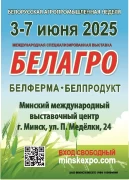 Компания ОАО«Белпромимпэкс» приняла участие в 35-й международной специализированной выставке БЕЛОРУССКАЯ АГРОПРОМЫШЛЕННАЯ НЕДЕЛЯ БЕЛАГРО-2025 с 3 по 7 июня г.Минск